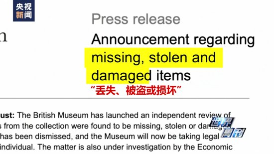 世界周刊｜大英博物馆的“失窃”丑闻