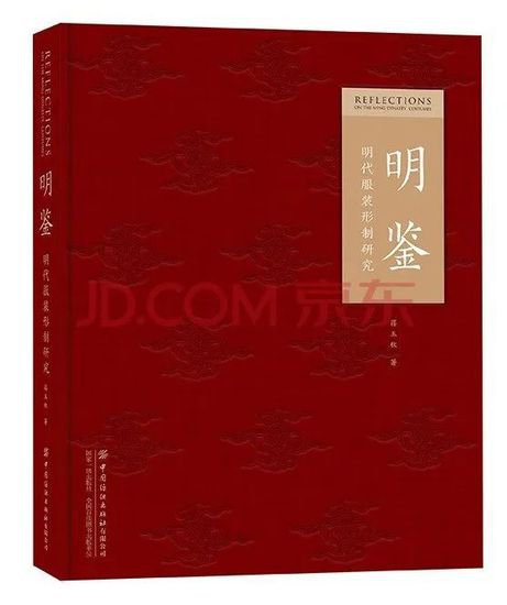 专题推荐丨中国传统服饰书单(10本)