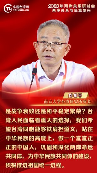 刘相平：是战争衰败还是<em>和平</em>繁荣？台湾人民面临重大选择