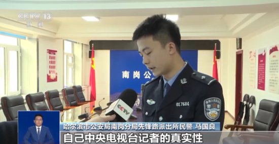 <em>黑龙江</em>警方破获两起假冒总台央视记者案