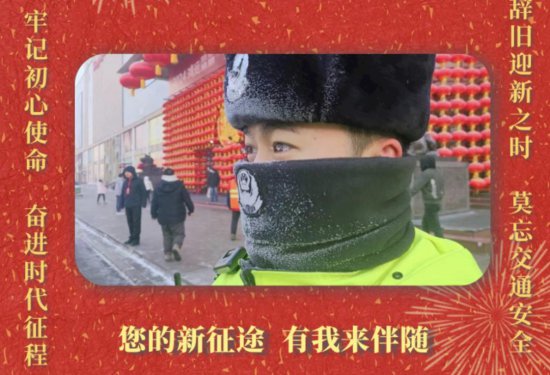 春节专刊 | 春节期间 吉林市公安交巡警将采取这些措施保障市民和...