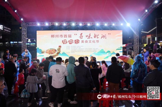 郴州市举行首届“寻味北湖”<em>烧鸡公</em>美食文化节