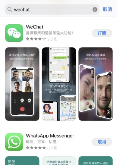 国内iPhone<em>苹果手机怎么</em>下载微信wechat国际ios版？