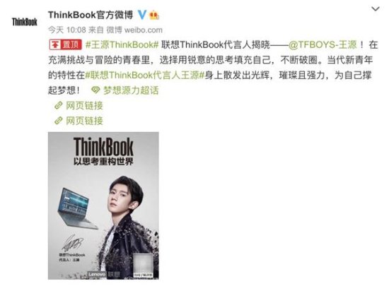 王源代言新锐笔记本潮牌 联想ThinkBook满溢时代正能量