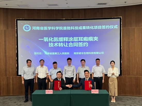 河南省医学科学院迎来首批科技成果转化项目签约