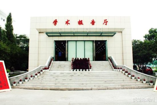 湖北荆州一所“老牌高校”将修建新校区，投入12亿，迁往至开发...