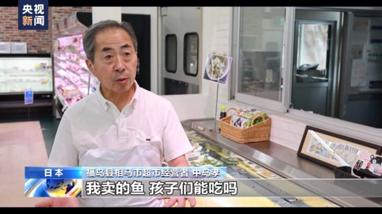 福岛商户：日本政府强推核污染水排海计划让生意难以为继