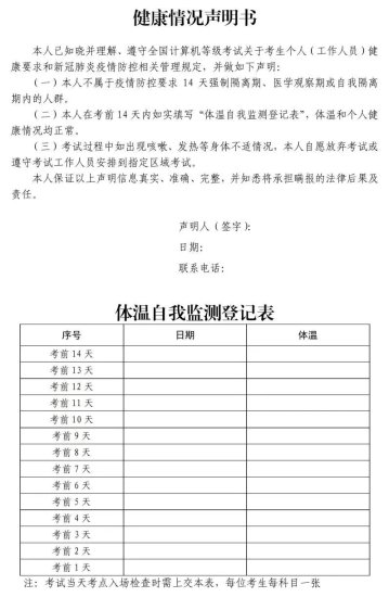2022年12月（第67次）全国<em>计算机</em>等级<em>考试</em>上海地区11月3日开始...