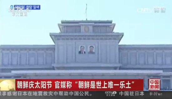 朝鲜外宣<em>网站播出</em>宣传片 称"朝鲜是世上唯一乐土"