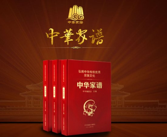 中华家谱大数据工程筹备研讨会在北京家文化馆召开