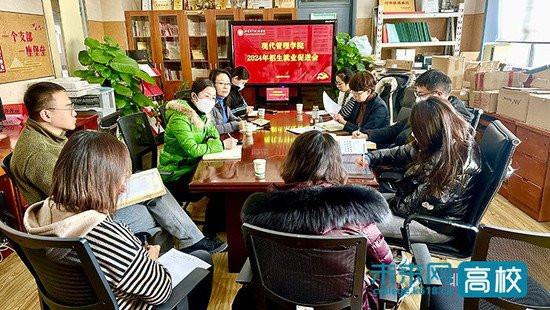 北京青年政治学院现代管理学院召开2024年招生就业工作高质量...