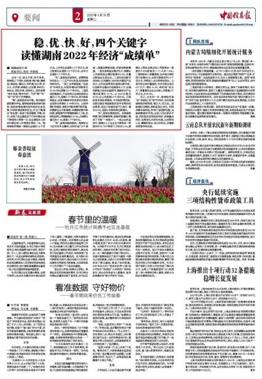 稳、优、快、好，四个关键字 读懂湖南2022年经济“成绩单”