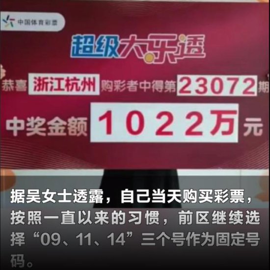 杭州女子买体育彩票意外中了1022万元