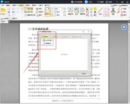 PDF文件如何添加<em>签名</em>？就是这么简单！