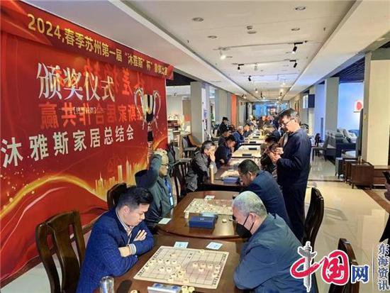 2024春季苏州北桥街道第一届“沐雅斯杯”象棋比赛取得圆满成功