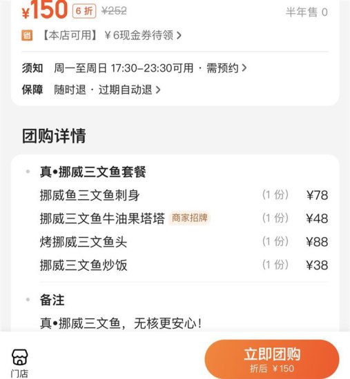 上海一<em>日料</em>店推出防辐射套餐，律师：涉嫌虚假宣传