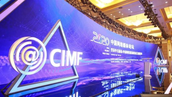 最新消息！2020中国网络媒体<em>论坛</em>在上海开幕