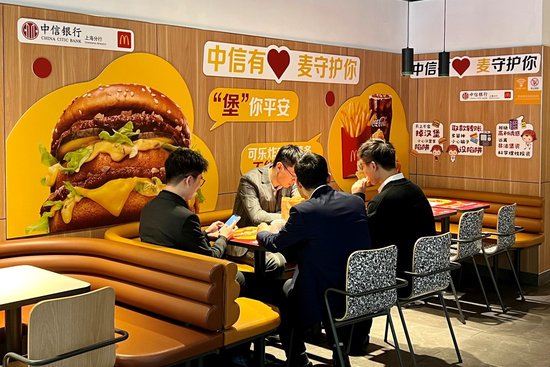 <em>中信银行</em>上海分行联手上海麦当劳，让金融知识更美味