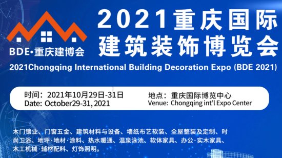 重庆建材展|2021重庆建筑<em>装饰</em>博览会