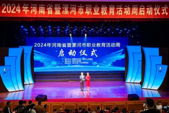 2024年河南省暨漯河市职业教育活动周在漯河启动