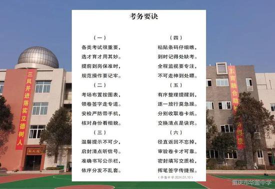 重庆市华蓥中学举行期末考查及调研测试考务培训会