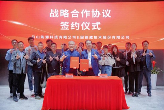 固德威与日山能源签署战略合作协议，携手加速台湾能源转型