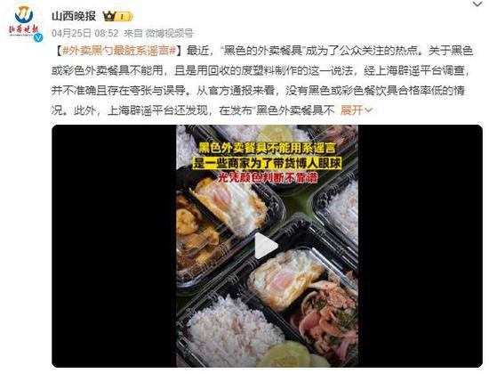 黑色餐具<em>不能用</em>？上海官方辟谣：存在夸张与误导
