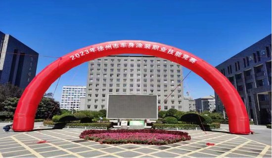 2023年徐州市彭城工匠职业技能竞赛分赛项成功举办