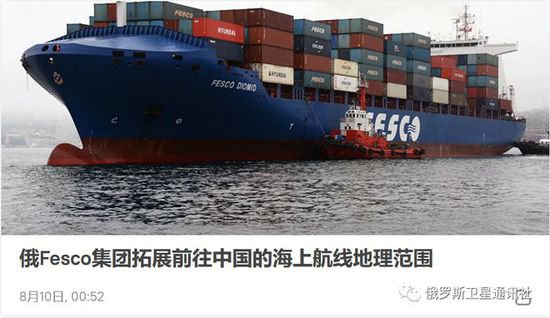 俄远东航运集团将在中国<em>采购集装箱</em>船