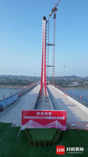 顺利合龙 四川泸州白沙<em>长江</em>大桥预计5月建成通车