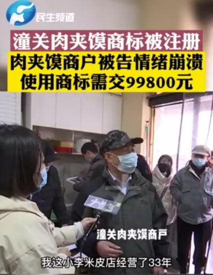 肉夹馍爆发“战争”：几十家小吃店因两个<em>字</em>成被告，交99800元...