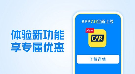 神州<em>租车</em>App全新升级 功能方面注重互联网化智能化