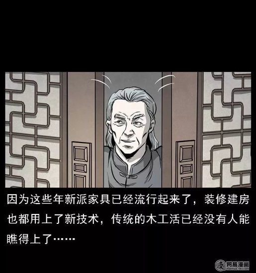 中国<em>真实民间灵异</em>漫画《木匠的报复》村医父子的<em>故事</em>！
