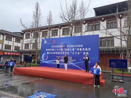 <em>成都彭州</em>第二十八届“科技之春”科普活动月举行