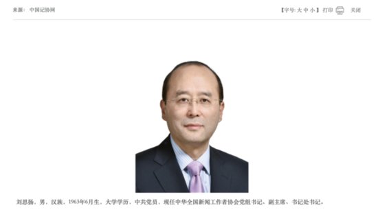 《新闻联播》披露，刘思扬已任二十大新闻中心副主任