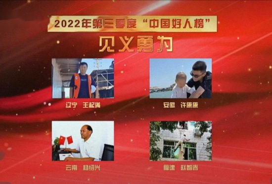 许康康入选2022年第三季度“中国好人榜”