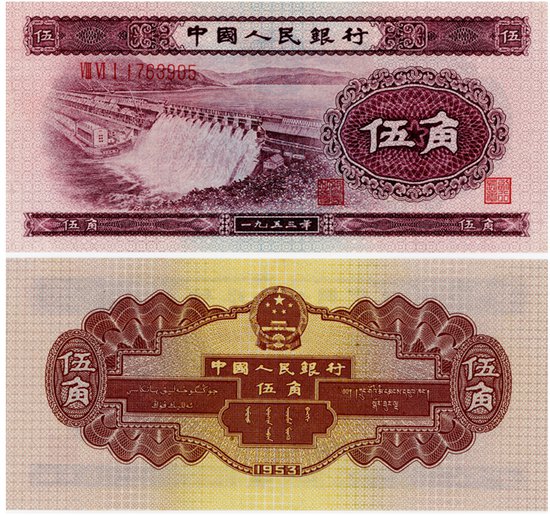 第二套人民币5角值多少钱 1953年5角纸币<em>价格</em>