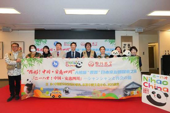 大熊猫“香香”日本亲友团探亲之旅壮行会在日本东京举行