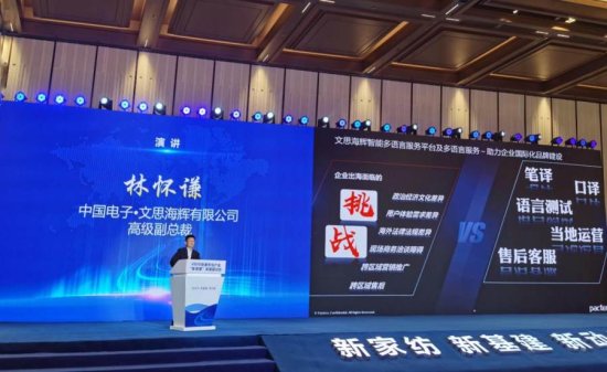 文思海辉智能多语言服务平台亮相2020南通新一代信息技术博览会