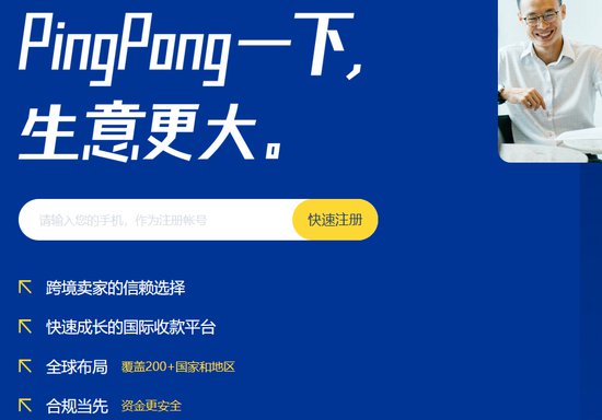 “黑五网一”打造爆单盛典，<em>亚马逊</em>收款PingPong构建多元跨境...