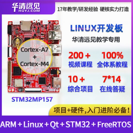 STM32 Linux开发板| “教程+<em>视频</em>+项目+硬件”<em>学习</em>，<em>入门</em>进阶...
