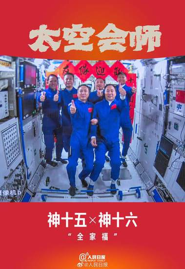 中国航天员有了4张<em>太空</em>6人合影：每张都是梦想的接力