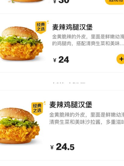 麦当劳部分产品提价0.5-2元，肯德基和<em>汉堡王</em>回应是否涨价