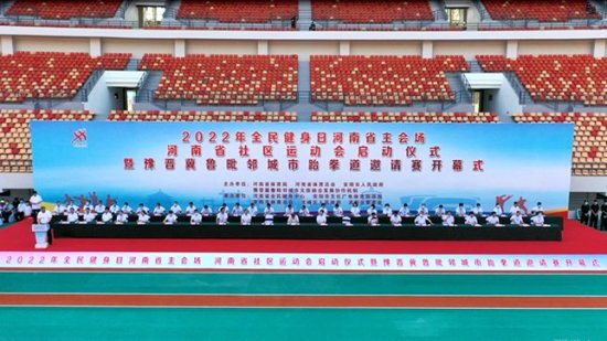 2022年“全民健身日”河南省主会场活动在安阳启动