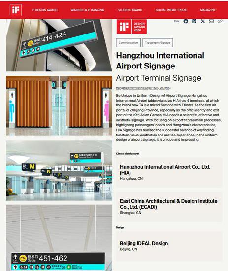 国内机场首个！杭州机场标识系统<em>设计</em>获德国 2024 IF<em> 设计</em>奖