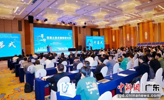 <em>混凝土</em>技术国际研讨会在广州举办