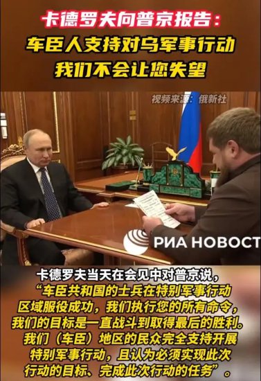 卡德罗夫：<em>车臣</em>不会让普京失望 普京的回应表现出极大的信任