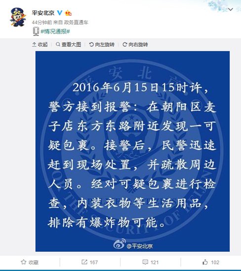 北京<em>朝阳</em>麦子店<em>附近</em>发现可疑包裹 警方排除爆炸物可能