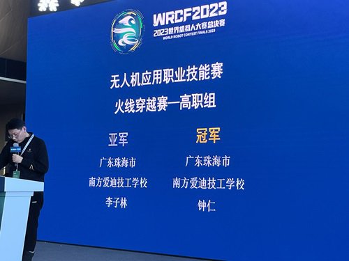 珠海市南方<em>爱迪</em>技工学校学子荣获2023世界机器人大赛冠亚军殊荣