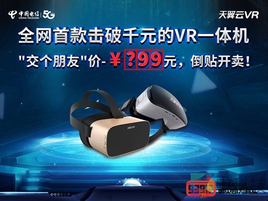 解锁5G时代观影新方式，中国<em>电信天翼</em>云VR小V一体机5月17日...